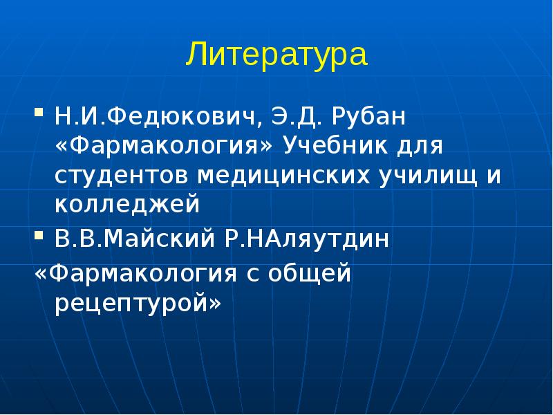 Презентации по фармакологии для студентов