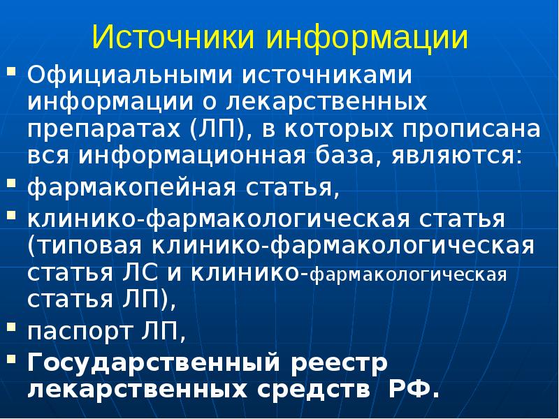 Государственная фармакопея лекарственные формы