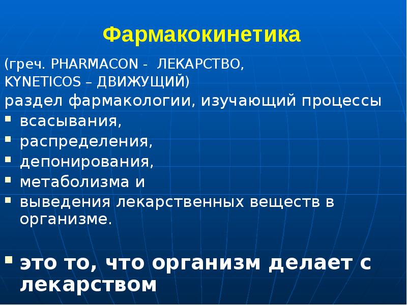 Лекция по фармакологии презентация