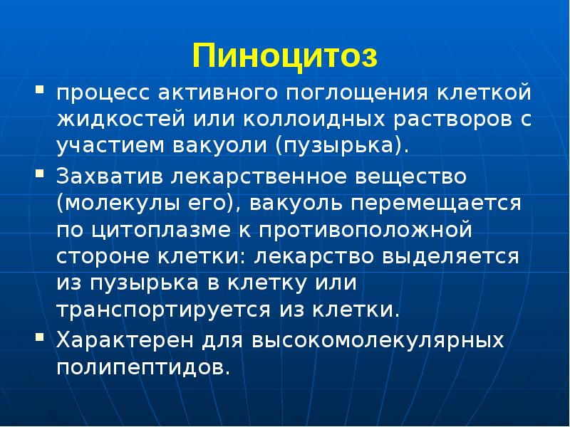 Лекция по фармакологии презентация