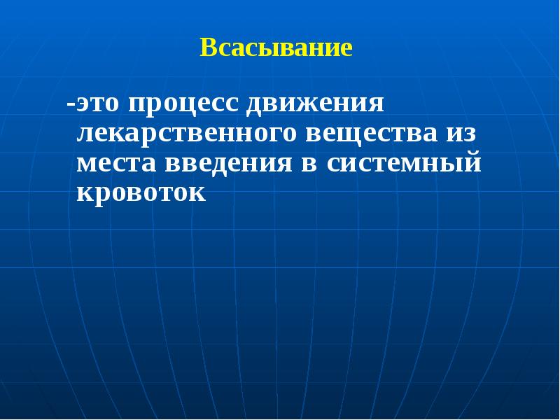 Лекция по фармакологии презентация