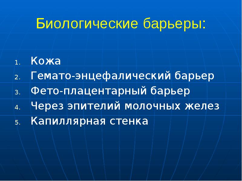 Лекция по фармакологии презентация