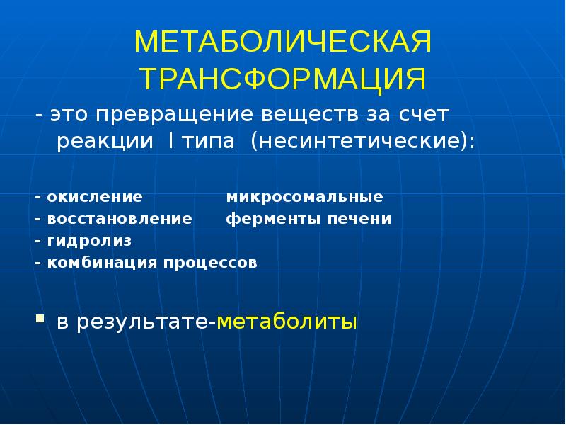 Лекция по фармакологии презентация