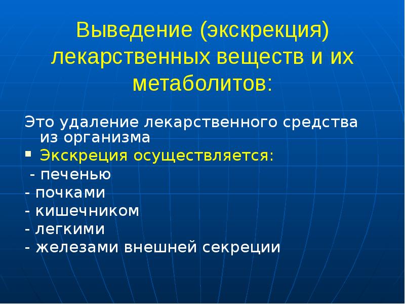 Лекция по фармакологии презентация