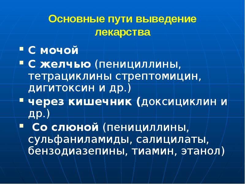 Презентация по фармакологии тетрациклины