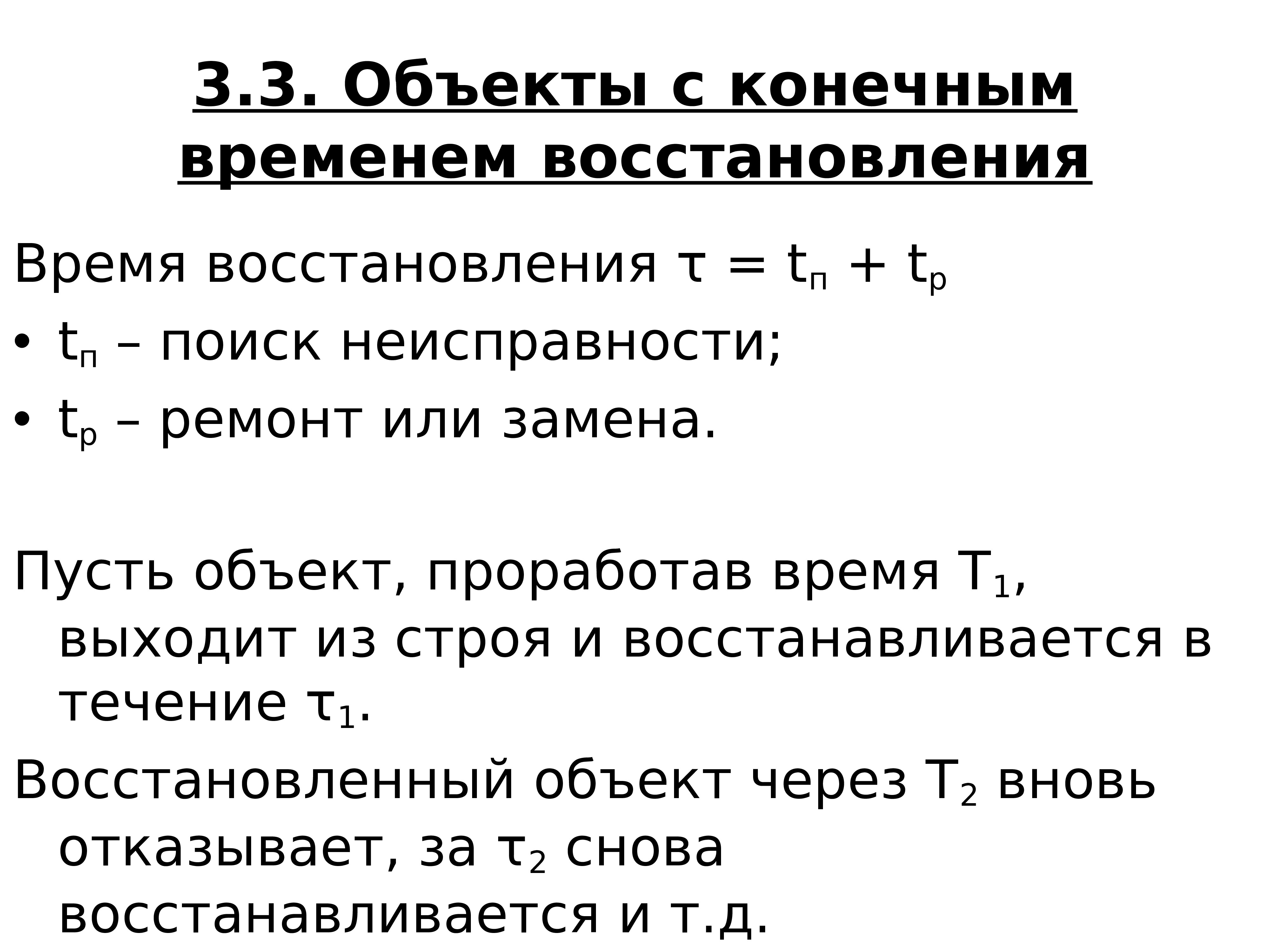 Время восстановления. Время восстановления объекта. Объект с нулевым временем восстановления. Время восстановления КФР. Нулевое время восстановления.