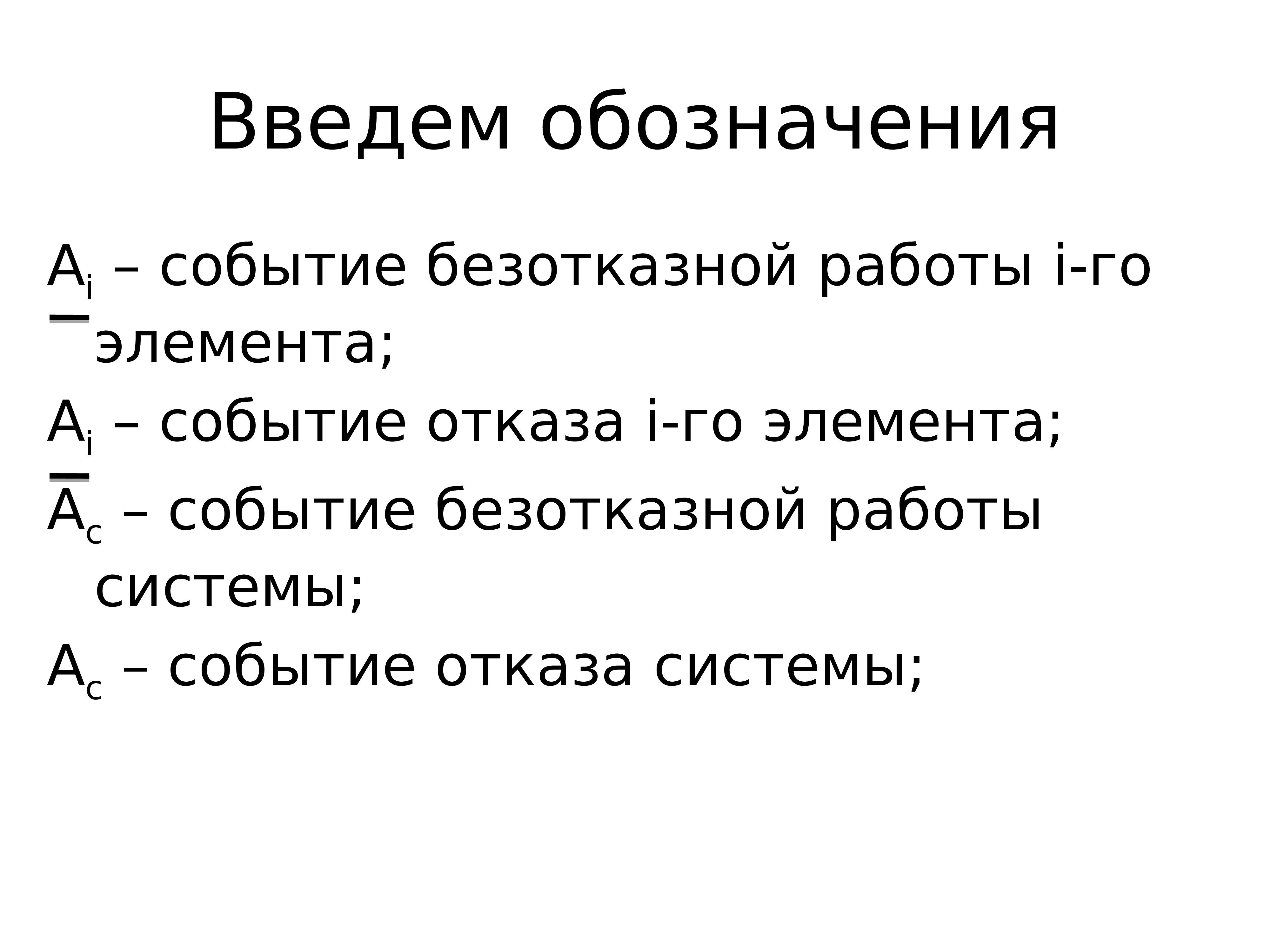 Элементы событий. Введем обозначения. Обозначение мероприятий.