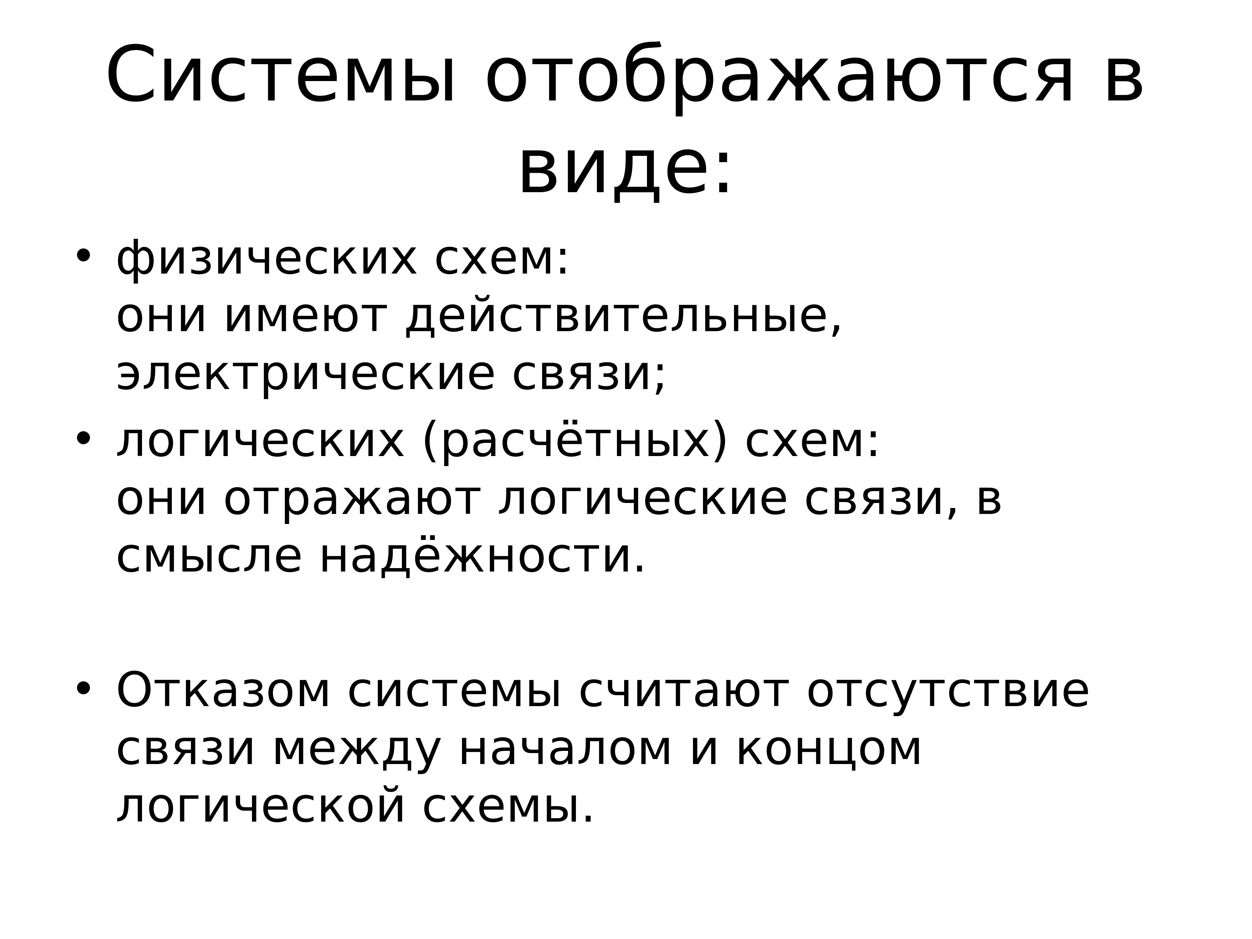 Системы можно считать. Расчетно логические системы.