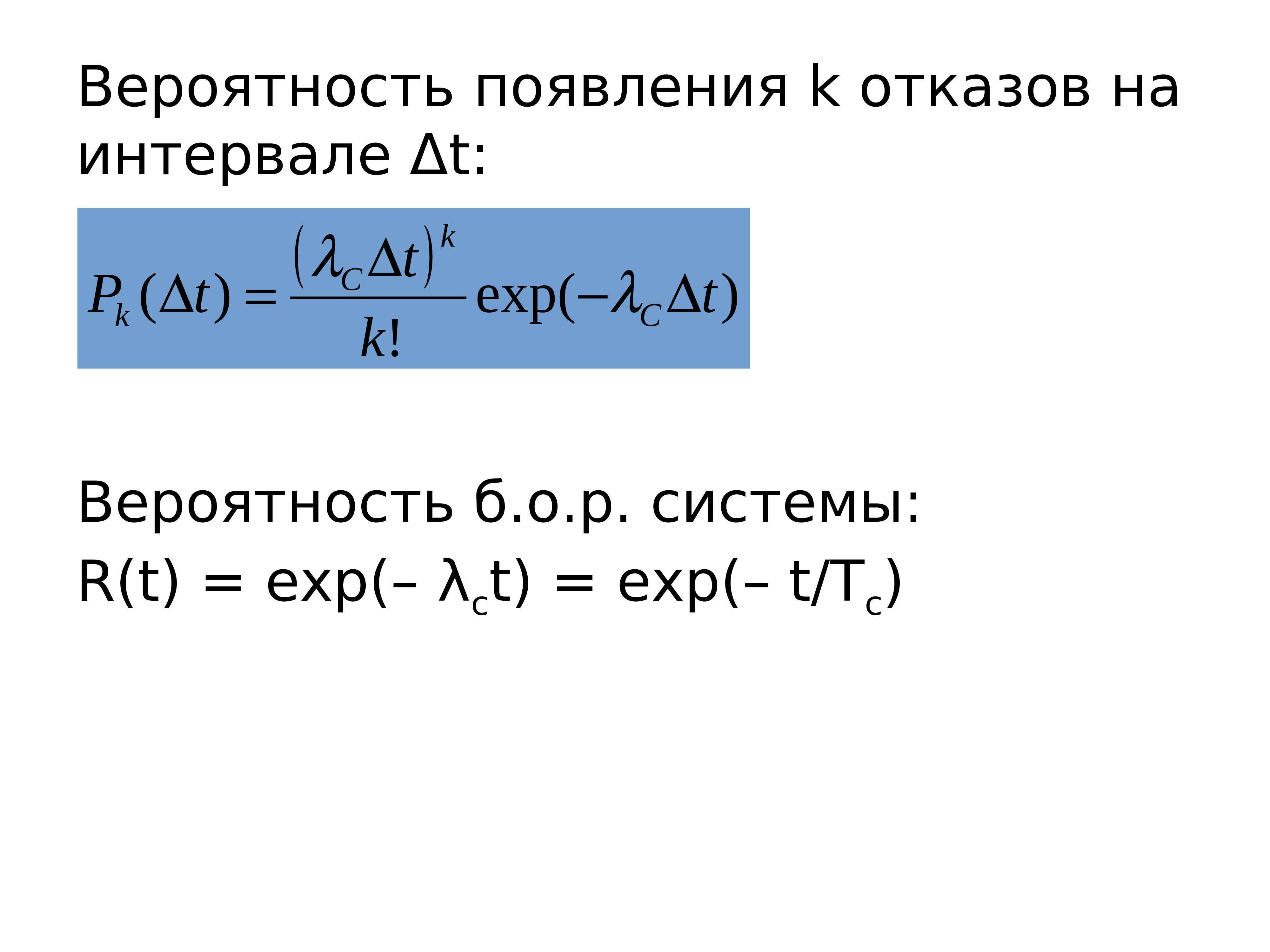 Вероятность появления. Вероятность интервала. Вероятность появления отказа. Вероятность возникновения отказа. Вероятность отказа на интервале.