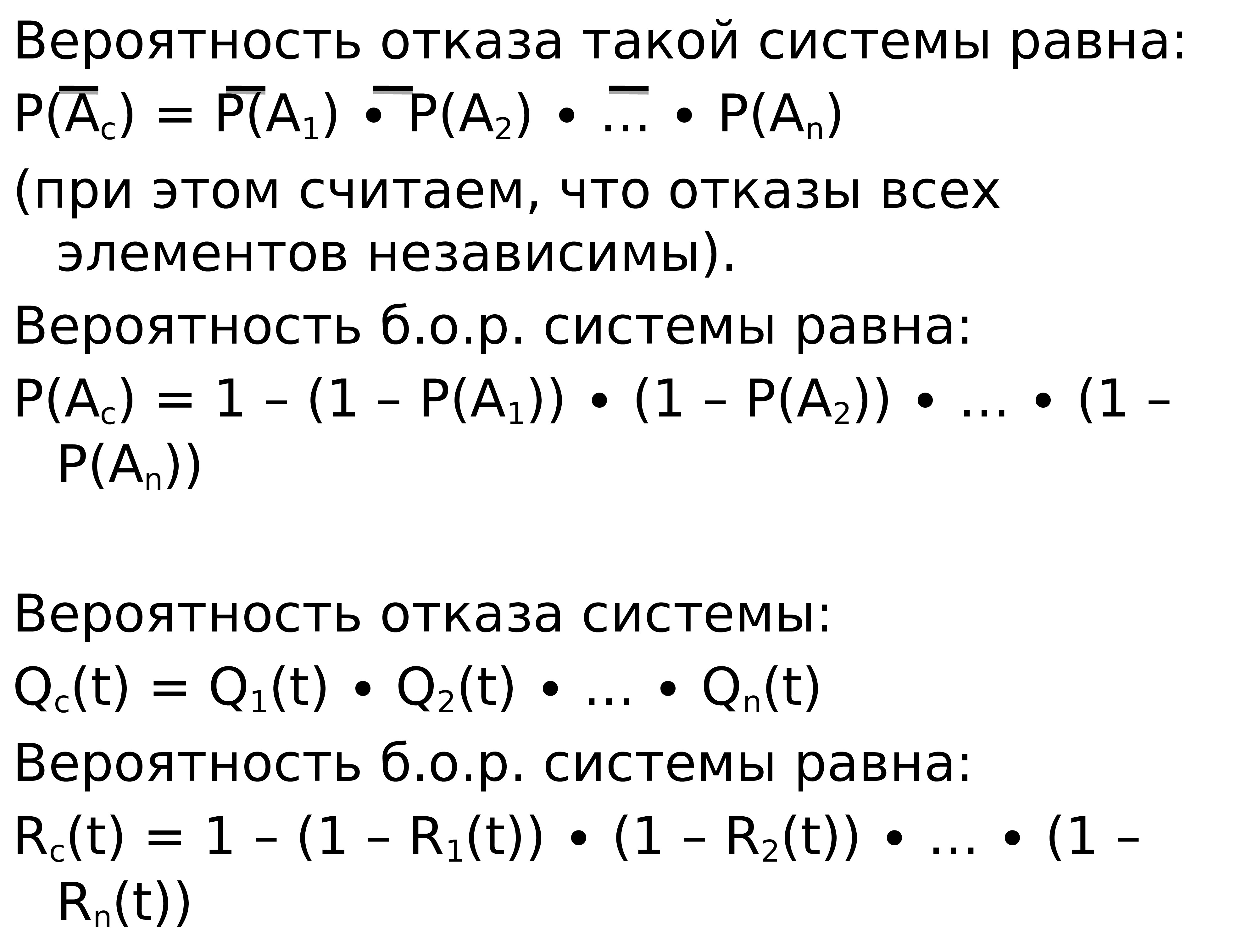 Вероятность отказа. Расчет вероятности отказа системы. Вероятность отказа системы формула. Найти вероятность отказа системы.