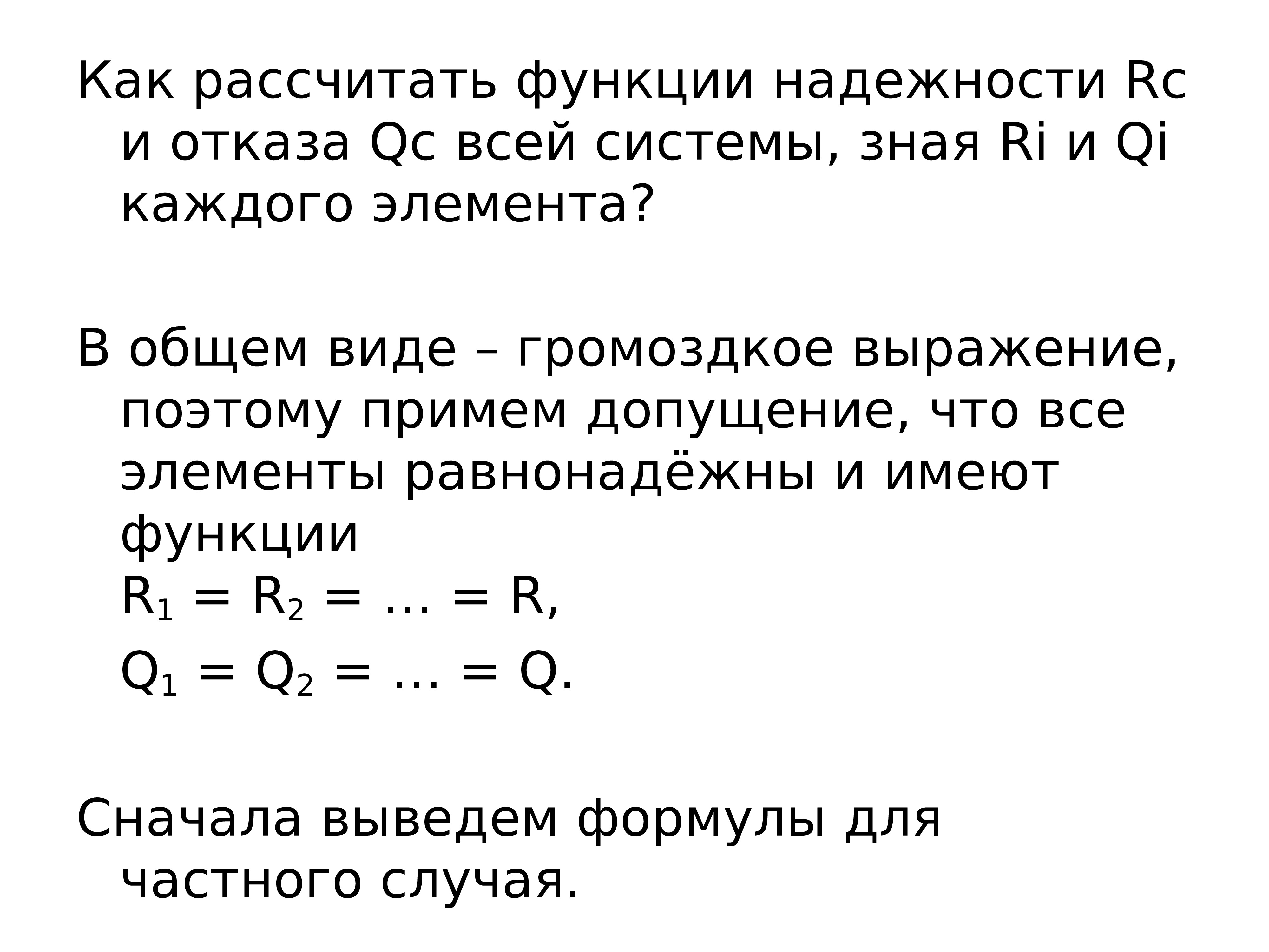 Расчет функции. Как просчитать функцию. Вероятностные модели для расчета надежности. Как рассчитать функцию. Функция надежности посчитать.