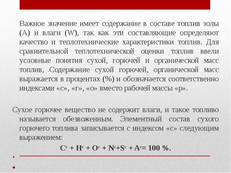 Имеет содержание. Зола топлива. Теплотехнические характеристики твердого топлива. Свойства золы топлива. Золы топлива характеристика.