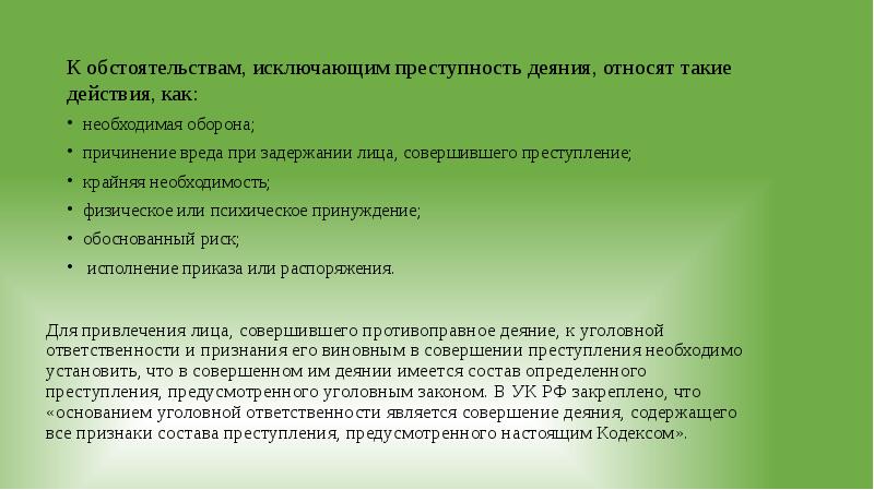 Понять преступление. Преступление как наиболее опасное противоправное деяние. Основанием привлечения лица к уголовной ответственности является:. Лицо совершившее противоправное деяние это. Виновность лица совершившего преступное деяние определяется.