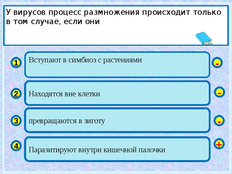 Получены в случаях если. У вирусов процесс размножения происходит в том случае если. У вирусов процесс размножения происходит в том случае. У вирусов отсутствует процесс размножения если они. У вирусов отсутствует процесс питания дыхания размножения если они.