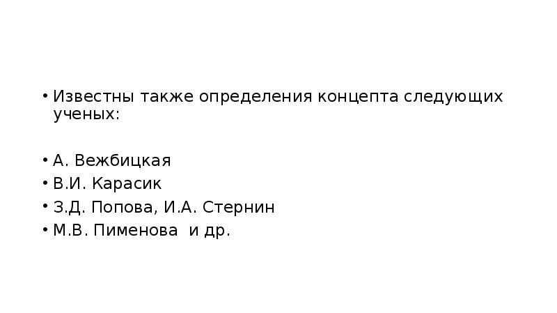 Попова з д стернин и а язык и национальная картина мира