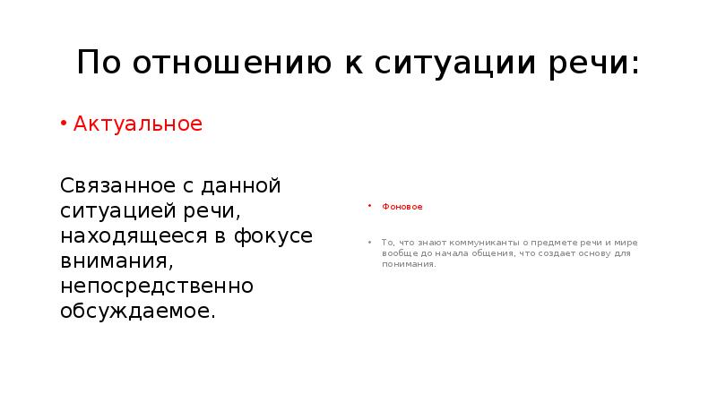 В данной ситуации речь. Речевая ситуация в начале 21 века.