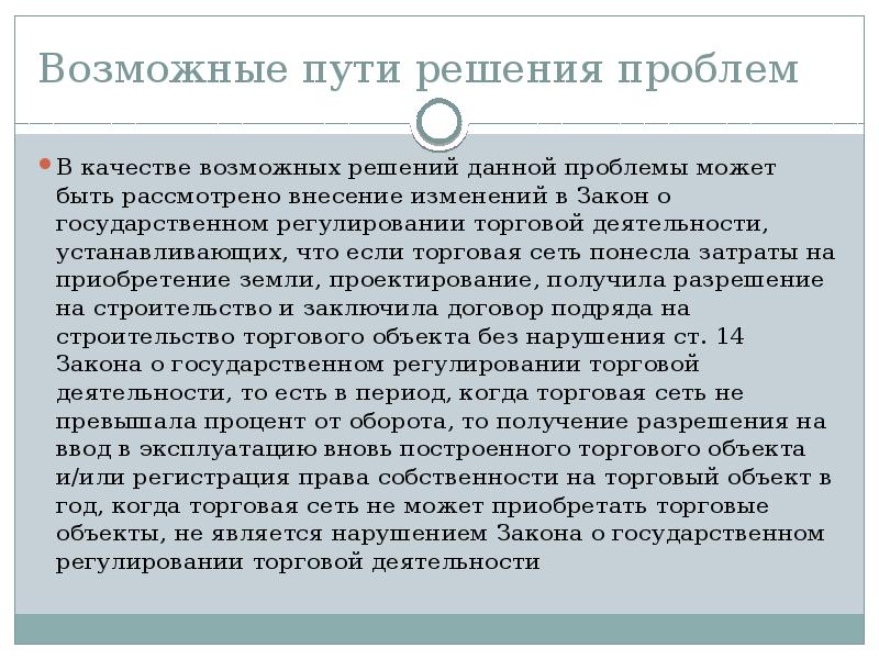 Возможные решения проблем. Возможные пути решения. Возможные пути решения проблем. Возможные решения проблемы. Пути разрешения данной проблемы.