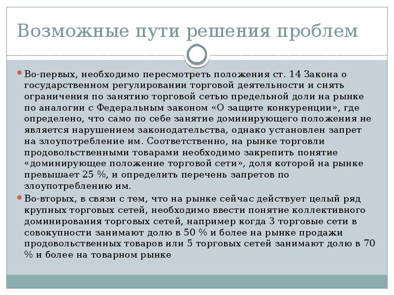 Укажите возможные пути. Ограничения системного анализа. Ограничения системного подхода. Государственный подход к делу это. Закон системности.