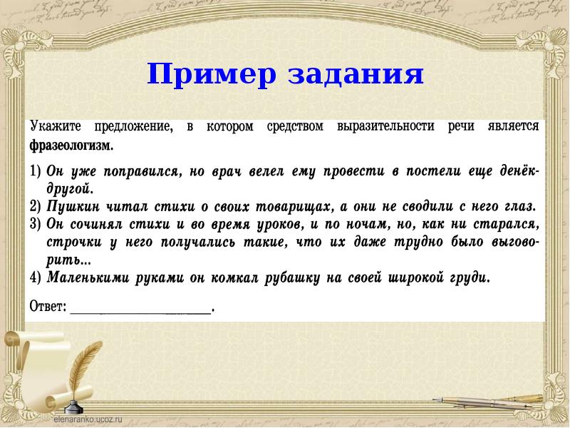 Презентация на тему русская фразеология как средство экспрессивности в русском языке