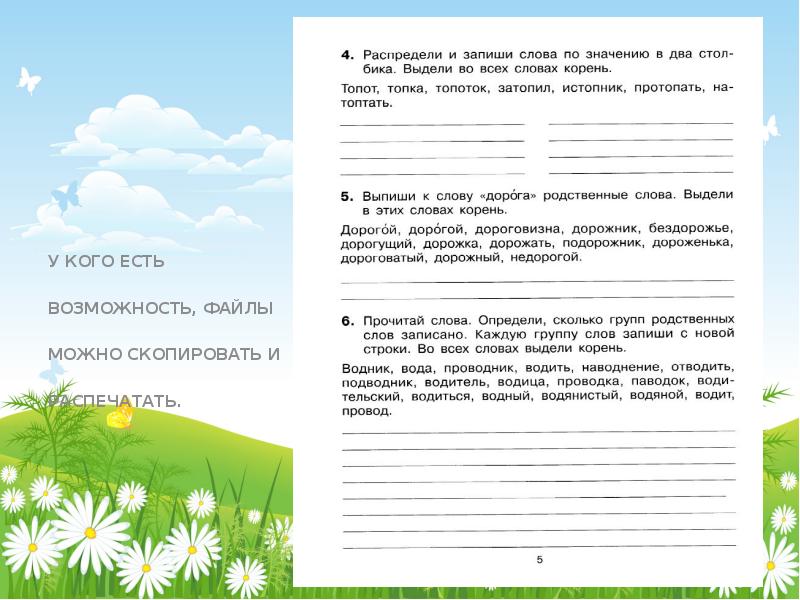 Пару водников текст. Конспект логопедического занятия родственные слова. Корень слова логопедическое занятие. Логопедическое упражнение на тему родственные слова. Логопедическое занятие на тему родственные слова.