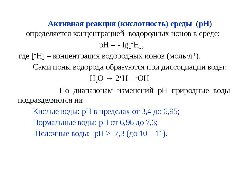 От чего зависит кислотность