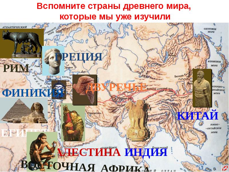 Страна стран история 5 класс