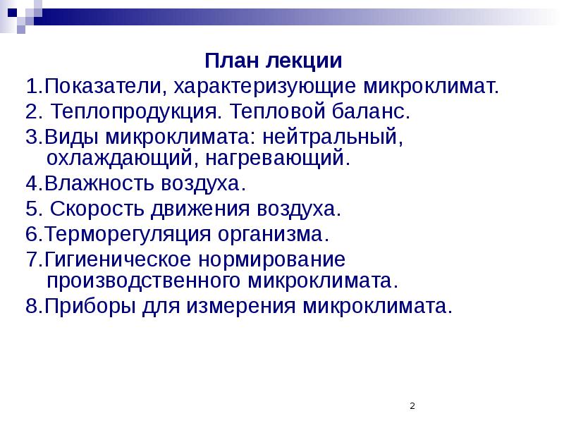Охлаждающий микроклимат. Показатели характеризующие микроклимат. нагревающий тип микроклимата. какие показатели характеризуют микроклимат. охлаждающий микроклимат характеризуется.