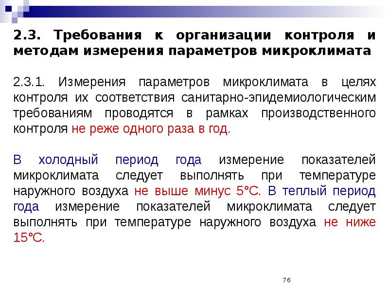 Понятие о микроклимате. Показатели характеризующие микроклимат. Типы микроклимата. Понятие микроклимат виды микроклимата параметры микроклимата.