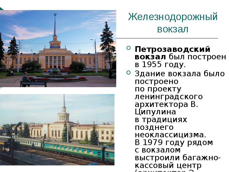 Город петрозаводск проект