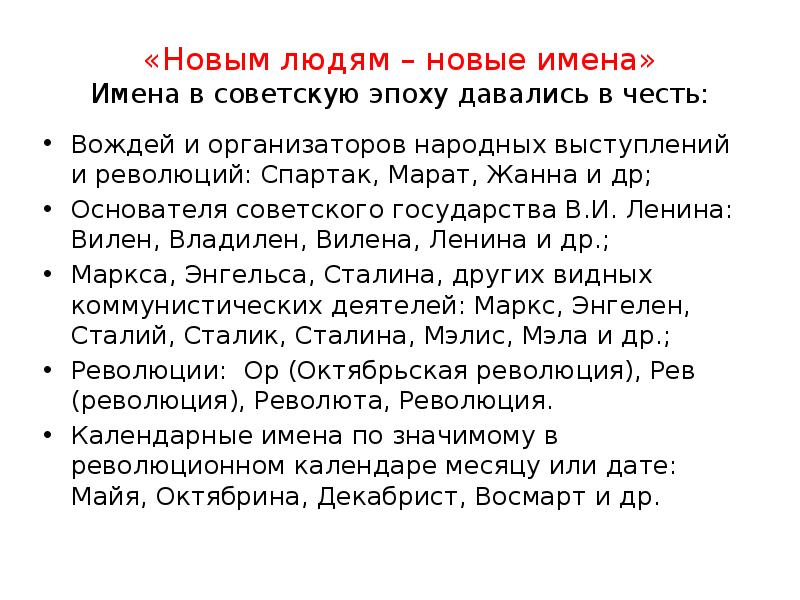 Имена советской эпохи. Как давались имена в советскую эпоху.