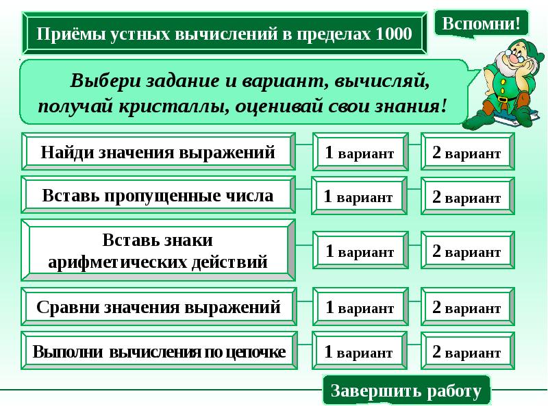 Числа от 1 до 1000 приемы устных вычислений 3 класс презентация