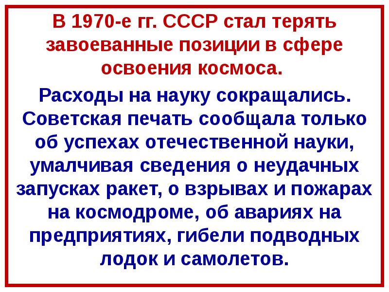 Достижения 1950 1970 гг 4 класс перспектива презентация