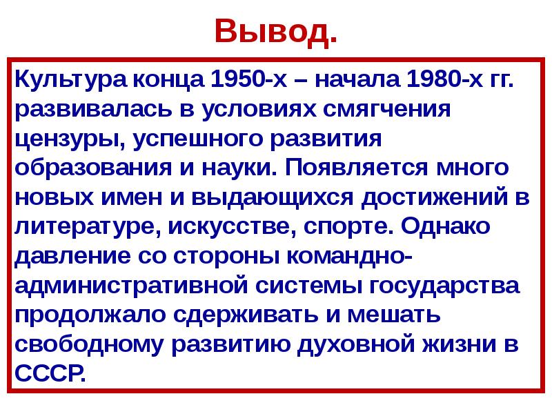 Культура советского союза презентация