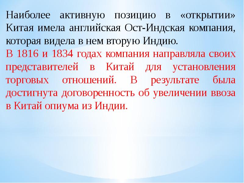 причины открытия китая европейцами. рассуждение о торговле англии с ост-индией. участники опиумной войны 1840-1842. причины открытия китая европейцами. причины открытия китая европейцами.