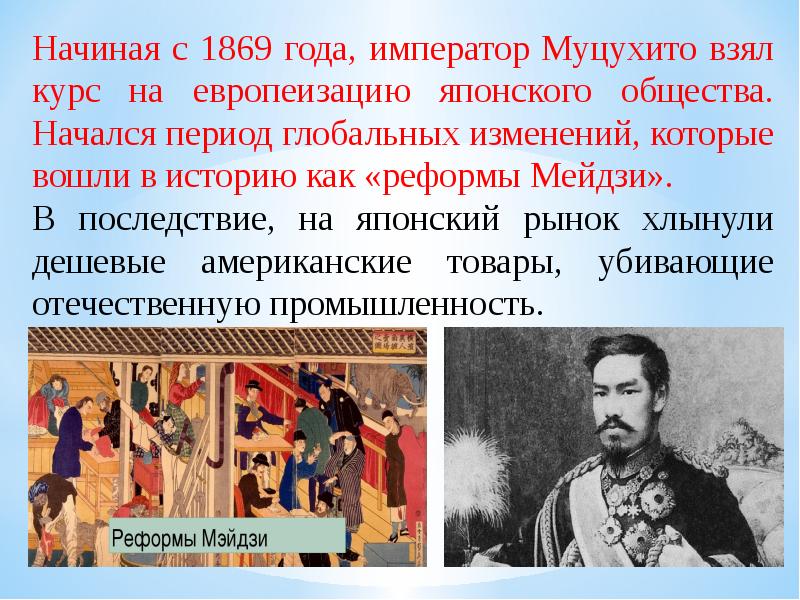 Составьте в тетради план ответа на вопрос в чем заключалась суть реформ мейдзи