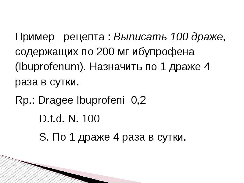 Рецепт на амитриптилин на латинском языке образец