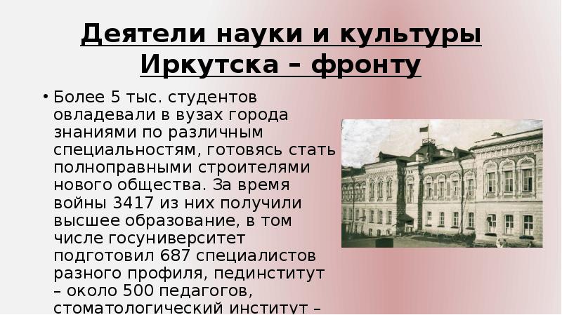 Иркутск город трудовой доблести презентация классный час