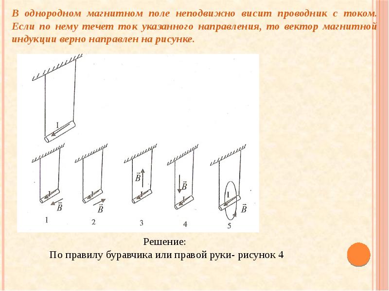 В однородном магнитном поле находится рамка по которой течет ток в указанном на рисунке направлении