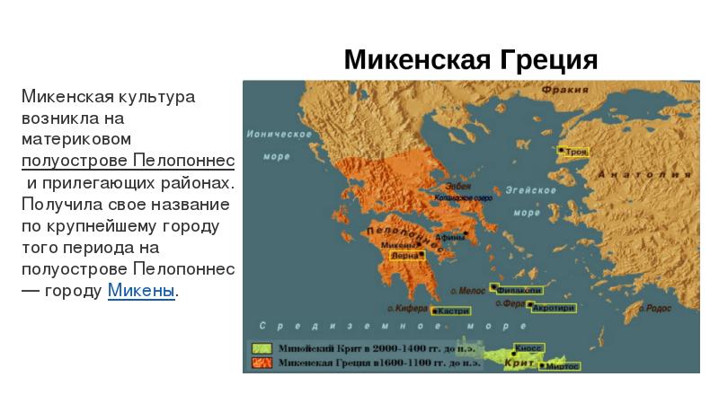 Крито микенская цивилизация карта