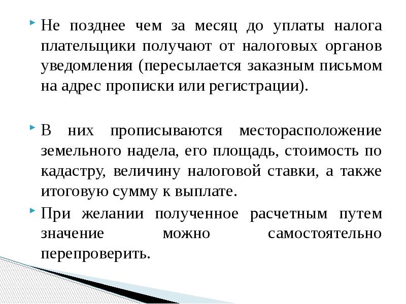 Позднее информирование