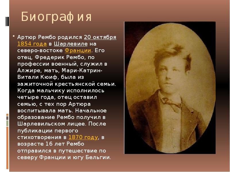 Поэзия рембо. Артюр Рембо (1854—1891),. Мать Артюра Рембо. Артюр Рембо БСД. Артюр Рембо портрет.