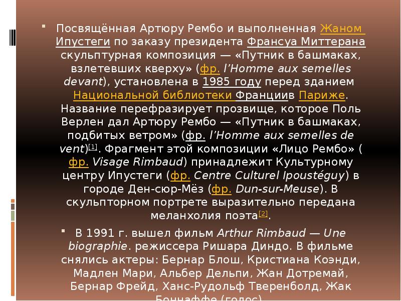 А рембо жизнь и творчество презентация