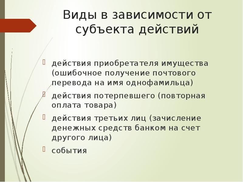 Что означает субъект. Как сказать о субъекте действия. Субъект действия это. Действие третьих лиц. Как сказать о неопределённом субъекте действия.