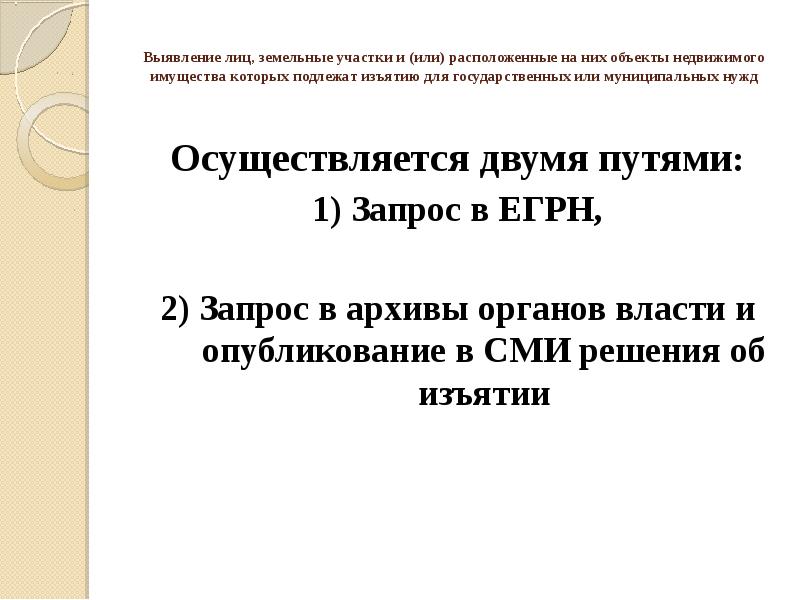 Резервирование земель для государственных и муниципальных нужд. Изъятие земельных участков для государственных и муниципальных нужд. Изъятие и резервирование земель отличия. Реквизиция земельного участка доклад.