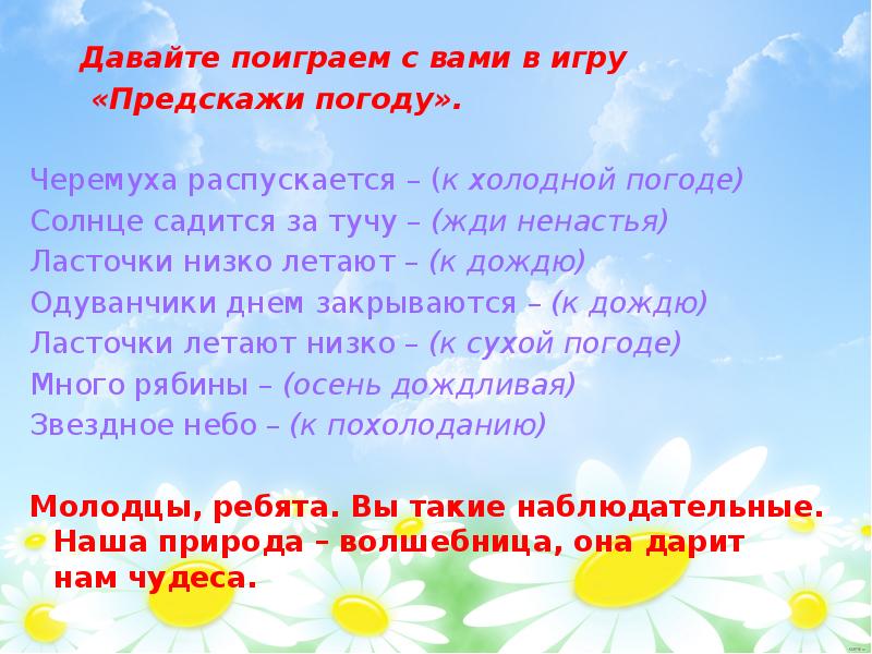 Поиграем в дали. Давайте поиграем. Природа давай поиграем. Стих про давайте поиграем. Сборник давайте поиграем.