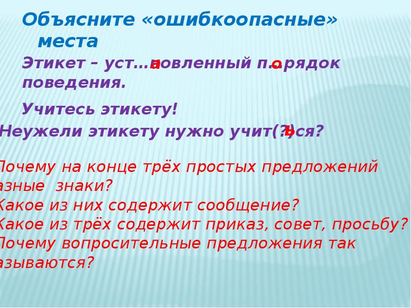 Предложение 4 поясняет содержание предложения 3. Ошибкоопасные места. Ошибкоопасные места 2 класс. Ошибкоопасные места 1 класс. Ошибкоопасные места 4 класс.