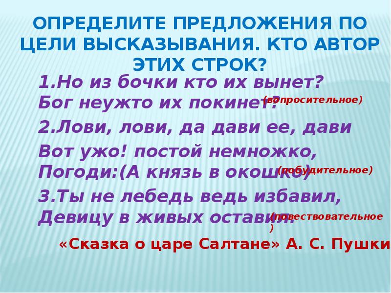 Виды предложения по цели высказывания 5 класс презентация