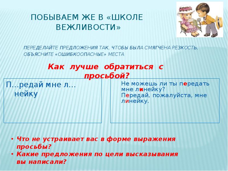 Виды предложений по цели высказывания 5 класс урок презентация