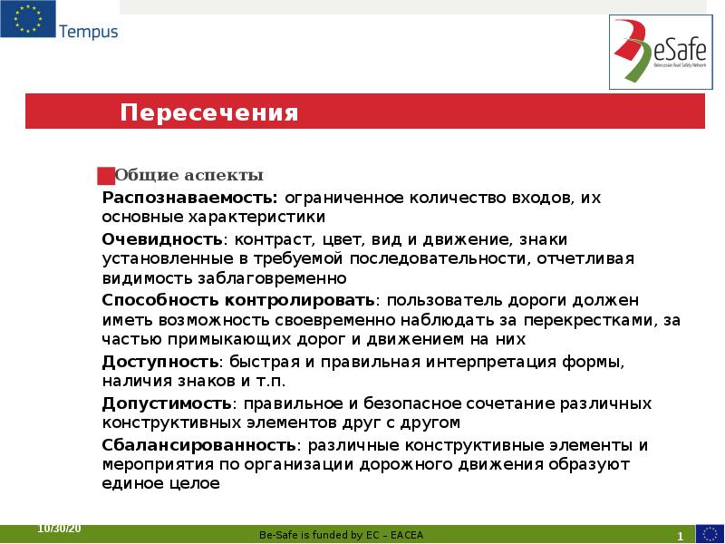 Пересечения Пересечения