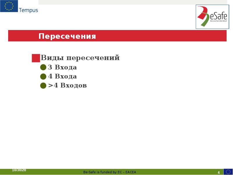 Пересечения Пересечения